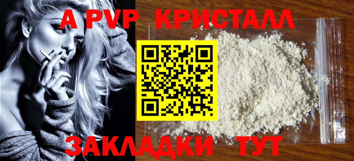 хочу   Alpha-PVP Соль  Вход с VPN  Новодвинск  A PVP крисы CK  A-PVP Crystall 