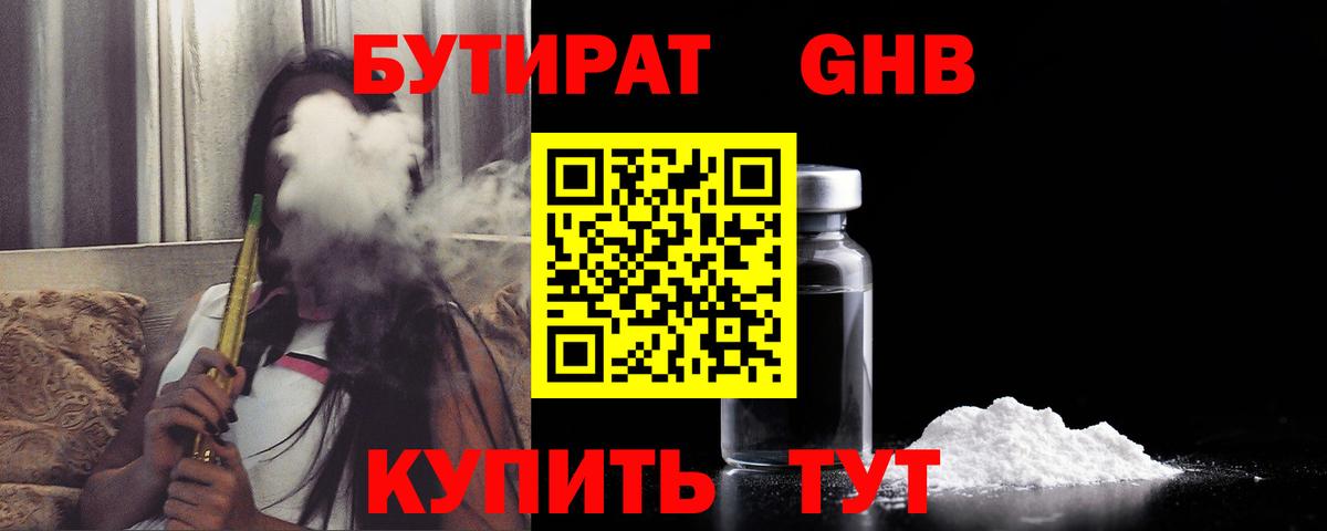 БУТИРАТ  Бутират оксана  Вход с VPN  Новодвинск 