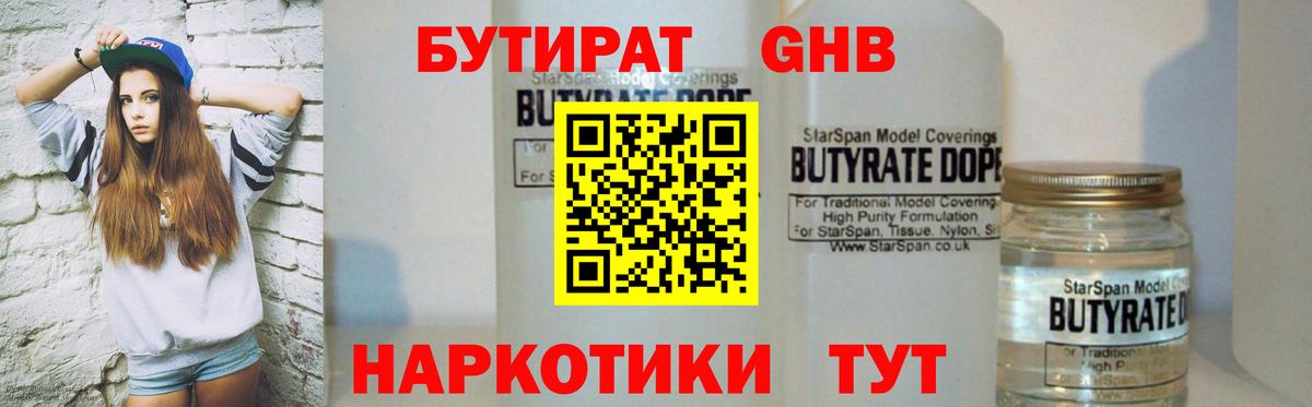 БУТИРАТ оксана Новодвинск