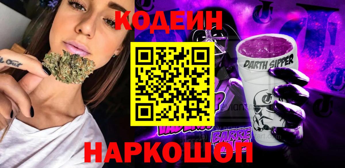 Кодеиновый сироп Lean Purple Drank  Кодеиновый сироп Lean Purple Drank  Новодвинск  Вход с VPN 