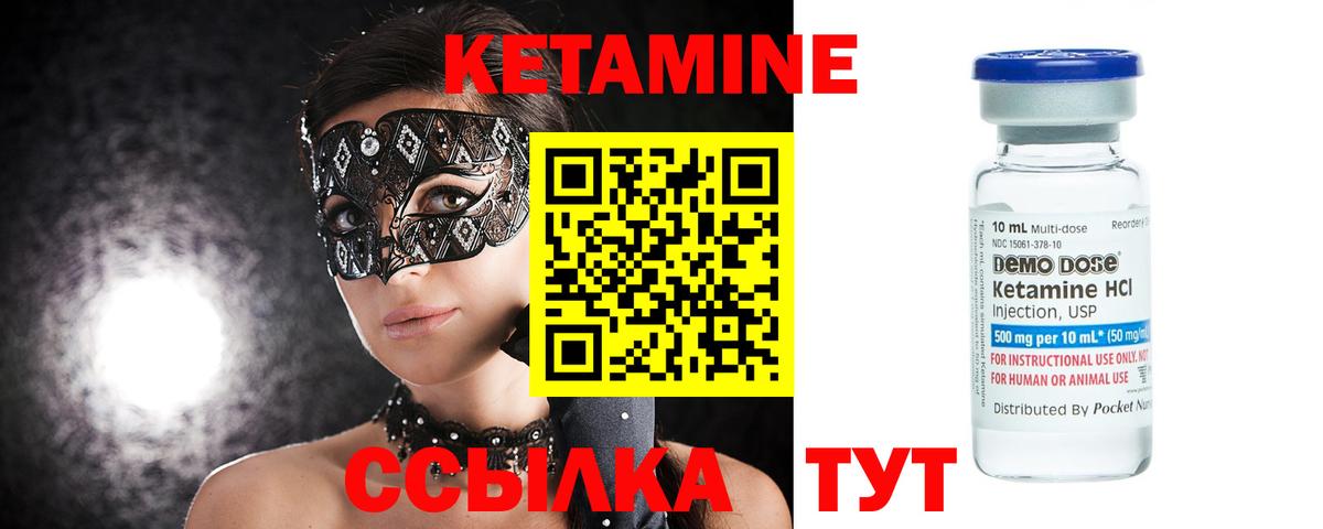 КЕТАМИН VHQ  Вход с VPN  Новодвинск 