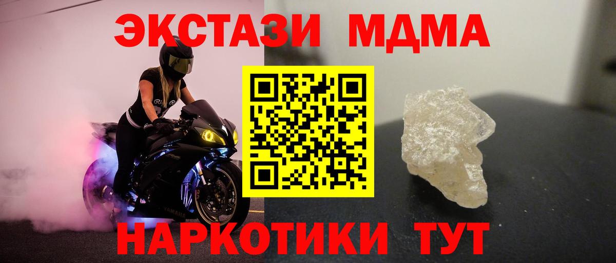 Новодвинск  МДМА crystal  МДМА  Вход с VPN  MDMA кристаллы 