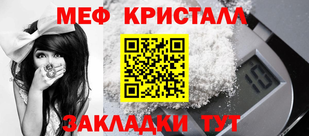 Меф кристаллы Новодвинск