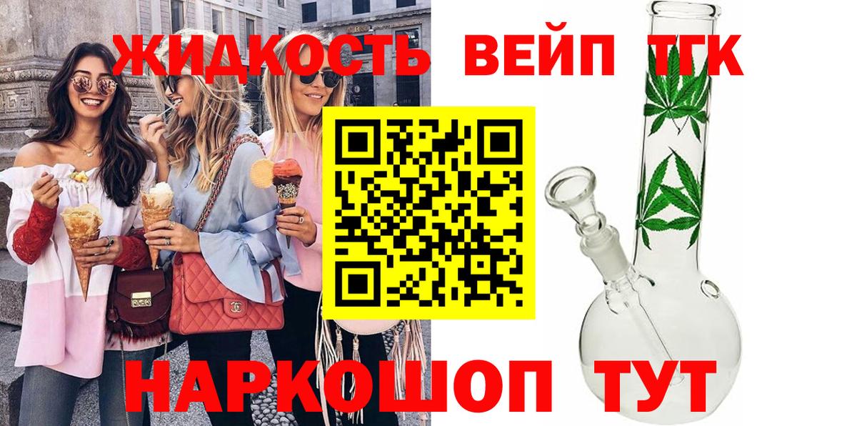 Дистиллят ТГК THC oil  ТГК жижа  наркота  Вход с VPN  Новодвинск 